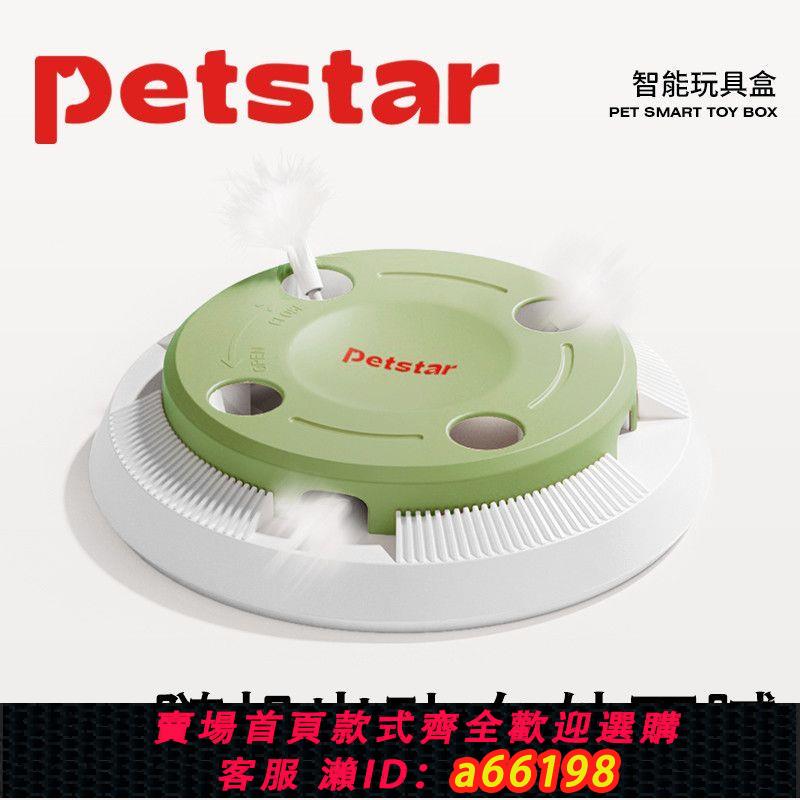 【臺灣公司 可開發票】petstar抓地鼠電動智慧貓羽毛玩具自嗨解悶神器貓咪用品自動逗貓