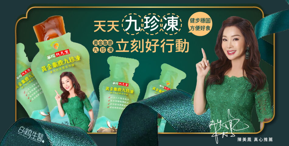 白鶴生醫 - 限時優惠好康折扣