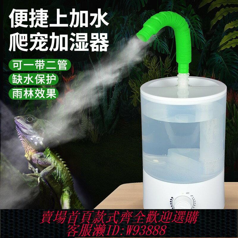 {可刷卡 打統編}爬寵加濕器帶管子軟管寵物植物大霧量大噴霧量家用靜音大功率定時