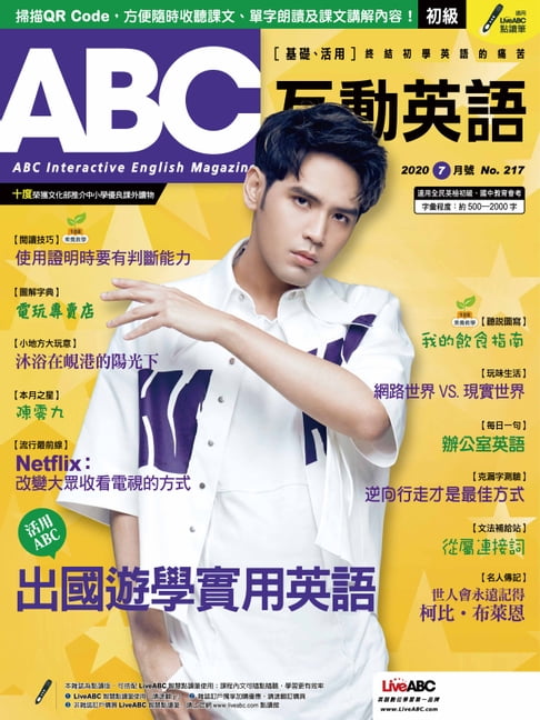 【電子書】ABC互動英語2020年7月號