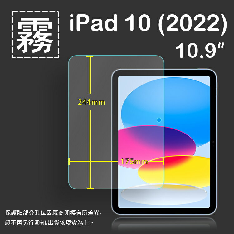 霧面螢幕保護貼 Apple 蘋果 iPad 10 10.9吋 2022 第10代 平板保護貼 軟性 霧貼 霧面貼 保護膜