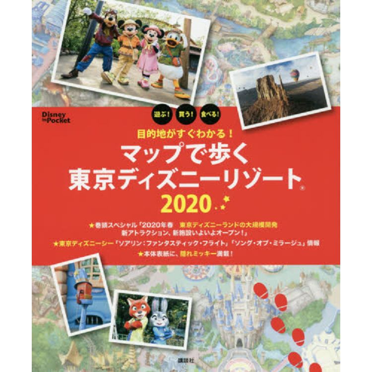 跟著地圖遊玩東京迪士尼渡假村2020年度