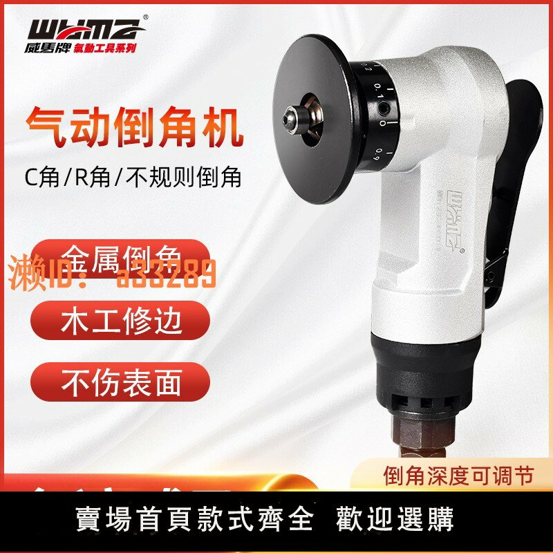 【可開發票】威馬迷你氣動倒角機45度C角小型木工封邊倒角器圓弧修金屬磨邊機