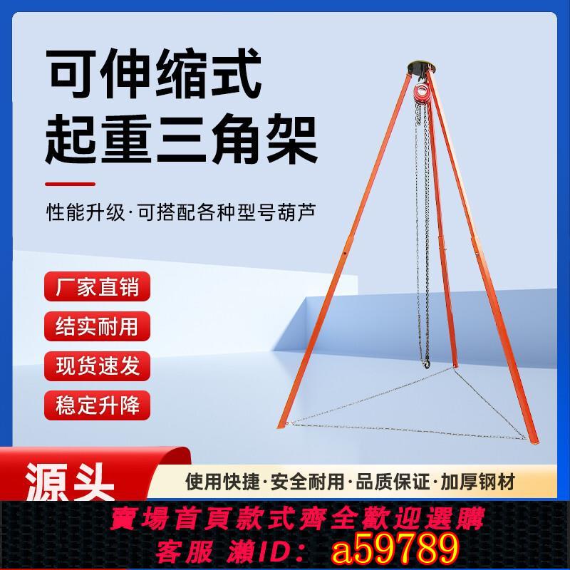 【臺灣公司 可打統編】吊葫蘆支架可伸縮式三腳架電動葫蘆起重三角支架手拉葫蘆支架