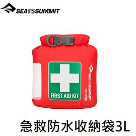 [ SEATOSUMMIT ] 急救防水收納袋 3L / 醫藥箱 急救箱 / AFADS3