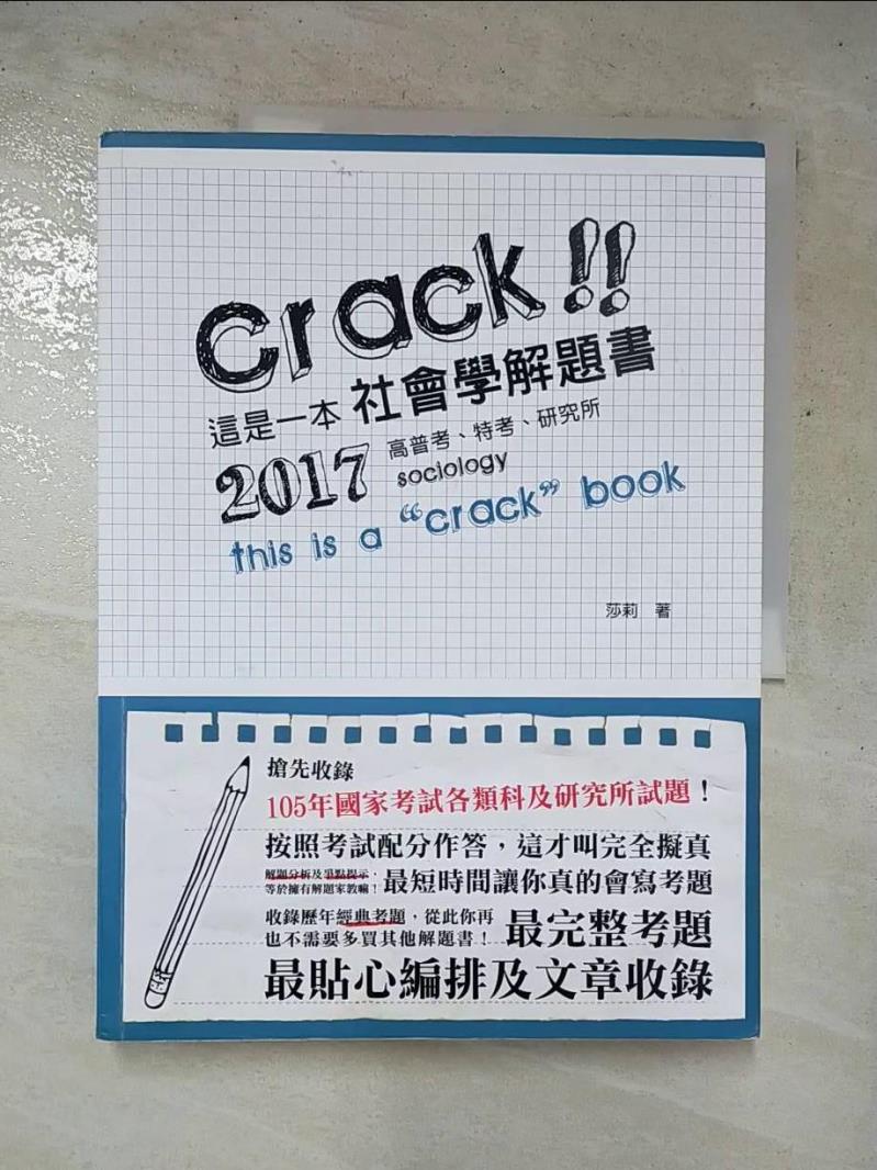 【書寶二手書T4／進修考試 KS8】這是一本社會學解題書 莎莉