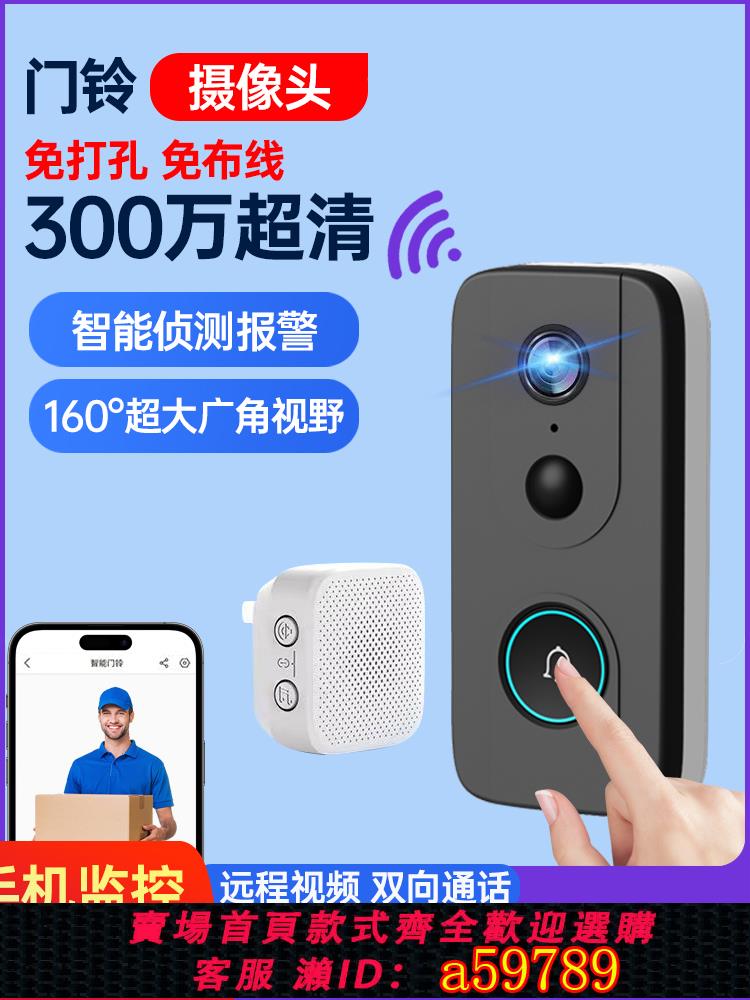 【臺灣公司 可打統編】免插電可視門鈴電子貓眼監控智慧入戶門口攝像頭家用無線360度