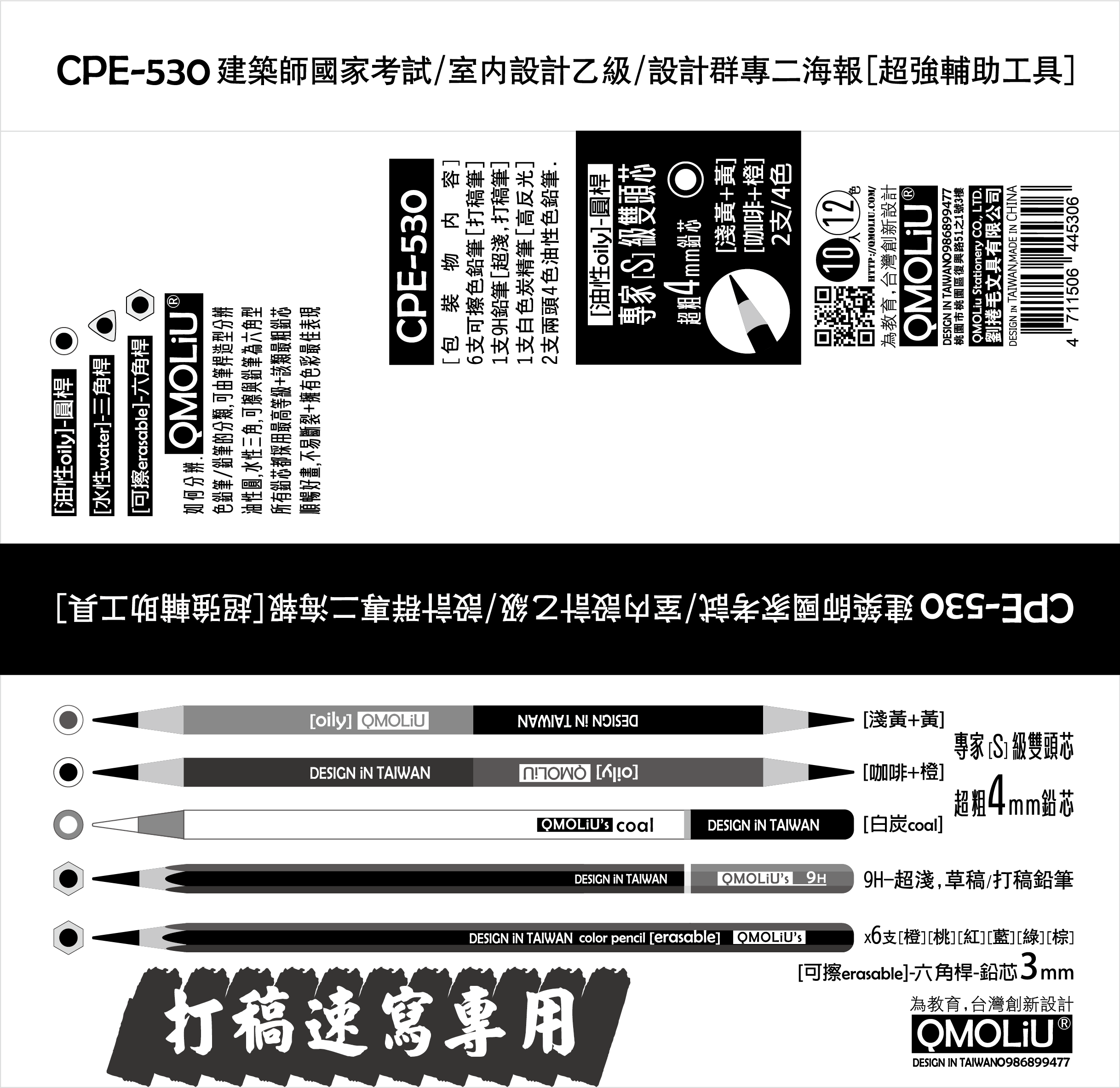 色鉛筆 可擦 CPE530【打稿速寫專用】劉興衡室內設計畫室指定套裝組 / 台灣設計 ---透視學習必備 4
