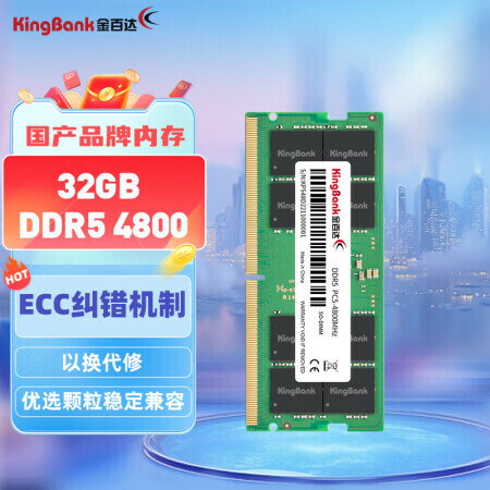 【台灣公司 超低價】金百達（KINGBANK）16GB/32GB DDR5 4800/5600 筆記本內存條三星 1