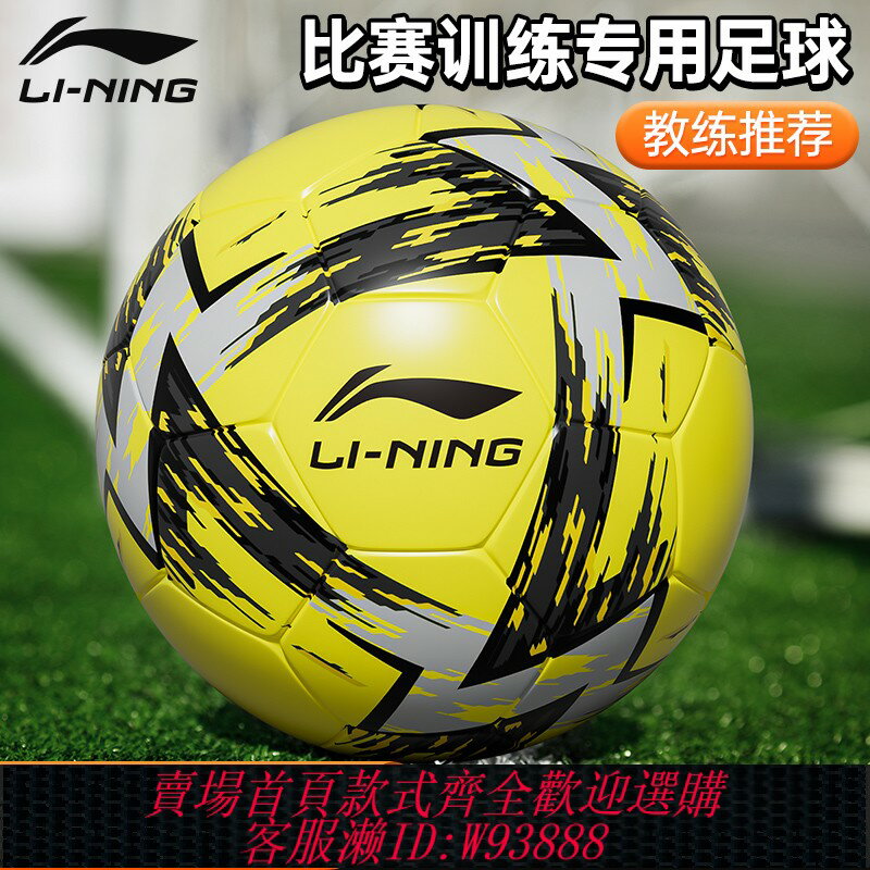 {臺灣公司貨 可打統編}李寧兒童足球初中生中考專用5號標準成人比賽官方訓練專業小學生