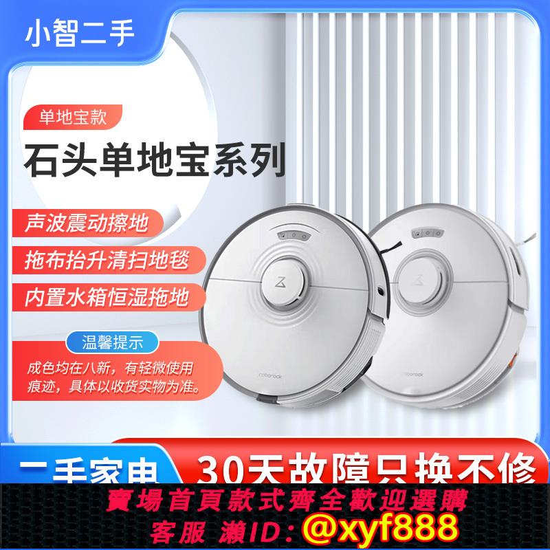 {可打統編 超低價}【二手8成新】石頭掃地機器人T7S PLUS T8 PLUS智能吸掃拖一體機