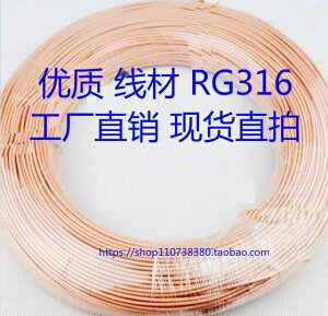 高溫高頻同軸電纜SFF50-1.5-1 RG316 特氟龍50-1.5 單屏蔽鍍銀