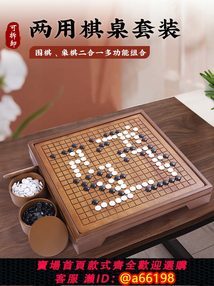 【臺灣公司 可開發票】圍棋象棋二合一兒童學生益智初學套裝五子棋成人專用實木雙面棋盤