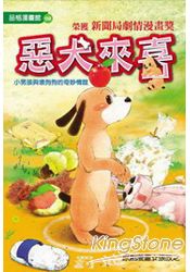 惡犬來喜(全)