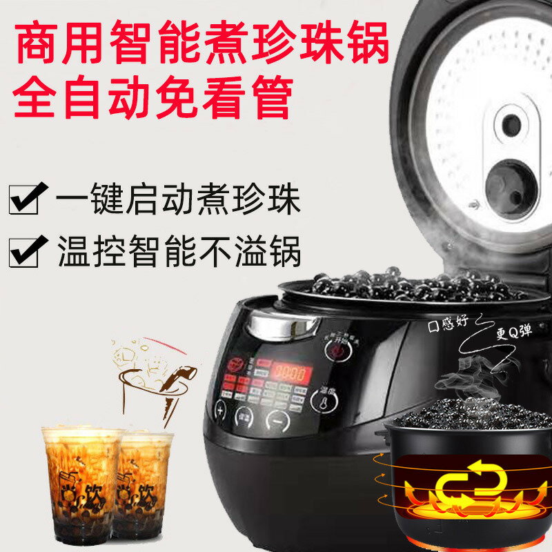 110V/220V商用煮珍珠鍋煮珍珠機全自動煮珍珠西米芋圓奶茶店裝置 夢露日記