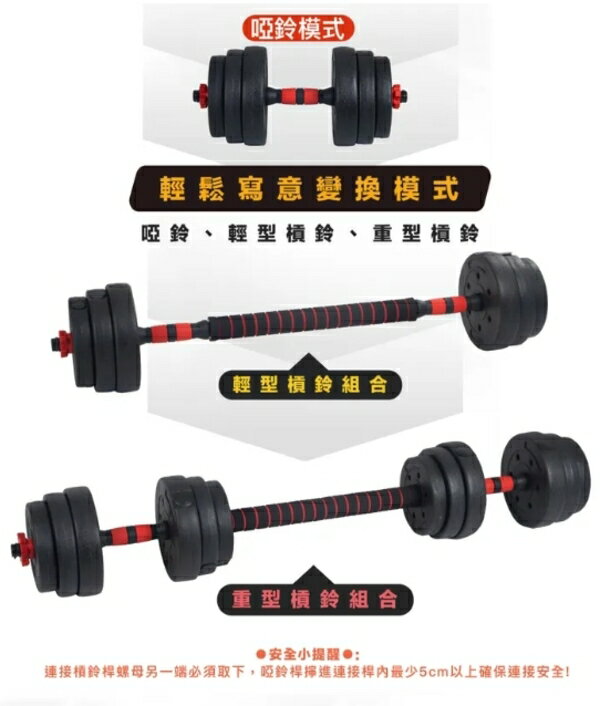 成功SUCCESS S5245 二合一組合式可調式啞鈴組槓鈴組20KG | 大