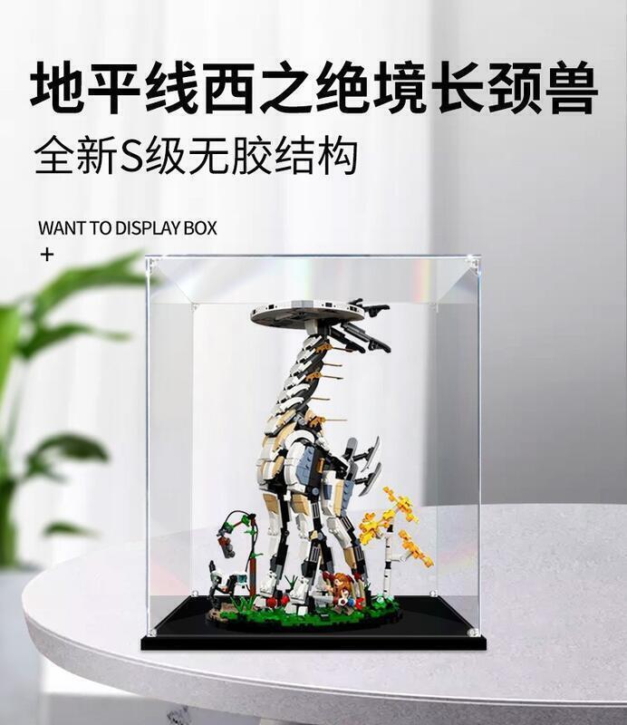 適用樂高76989地平線西之絕境 長頸獸 亞克力展示盒 透明手辦盒 收納盒