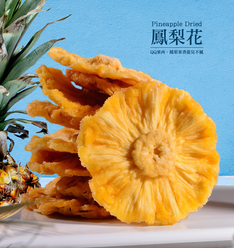 【快車肉乾】H27鳳梨花 - 超值分享包 (180g/包)★7-11取貨299元免運 2