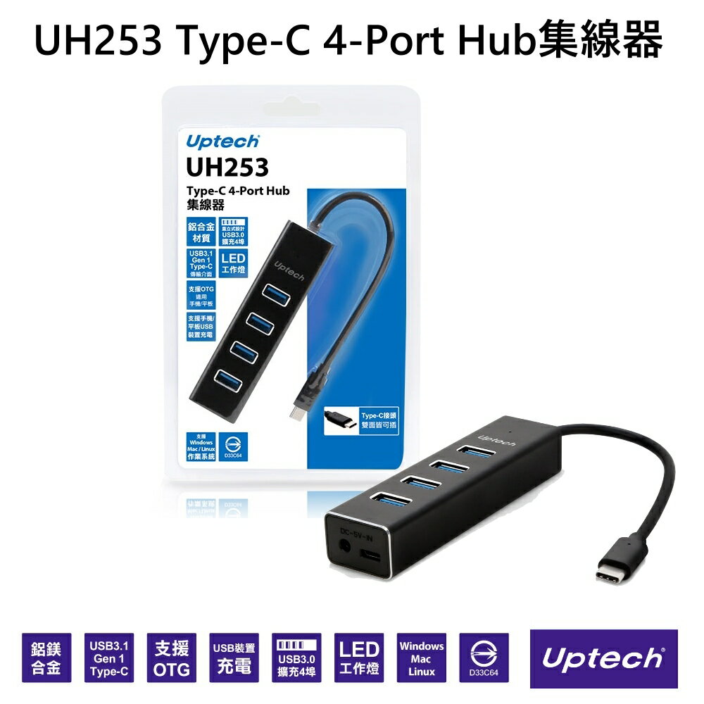 【超商免運】Uptech登昌恆 UH253 Type-C 4-Port Hub集線器 適用於手機/平板支援 Mac/Linux/Windows【Sound Amazing】