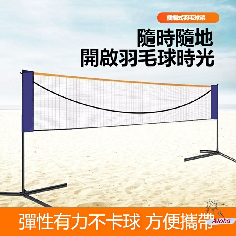 戶外羽毛球網架 羽毛球網標准網架 折疊便攜式室內外攔網 正規比賽簡易架子 排球網架 家用網架