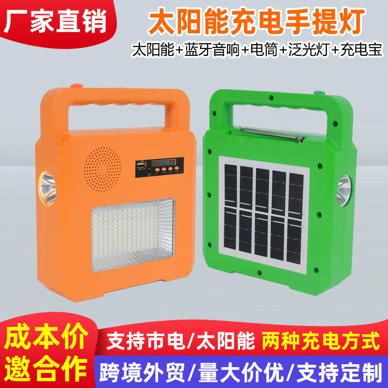 可攜式太陽能手提燈多功能移動USB充電寶藍芽音響應急照明LED投光燈