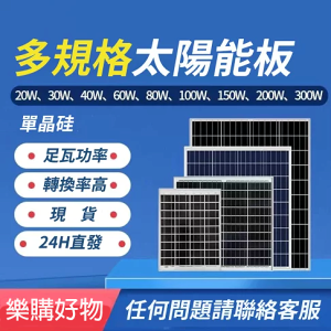 24H速出 現貨 直發 太陽能板 100W單晶 18V 太陽能板