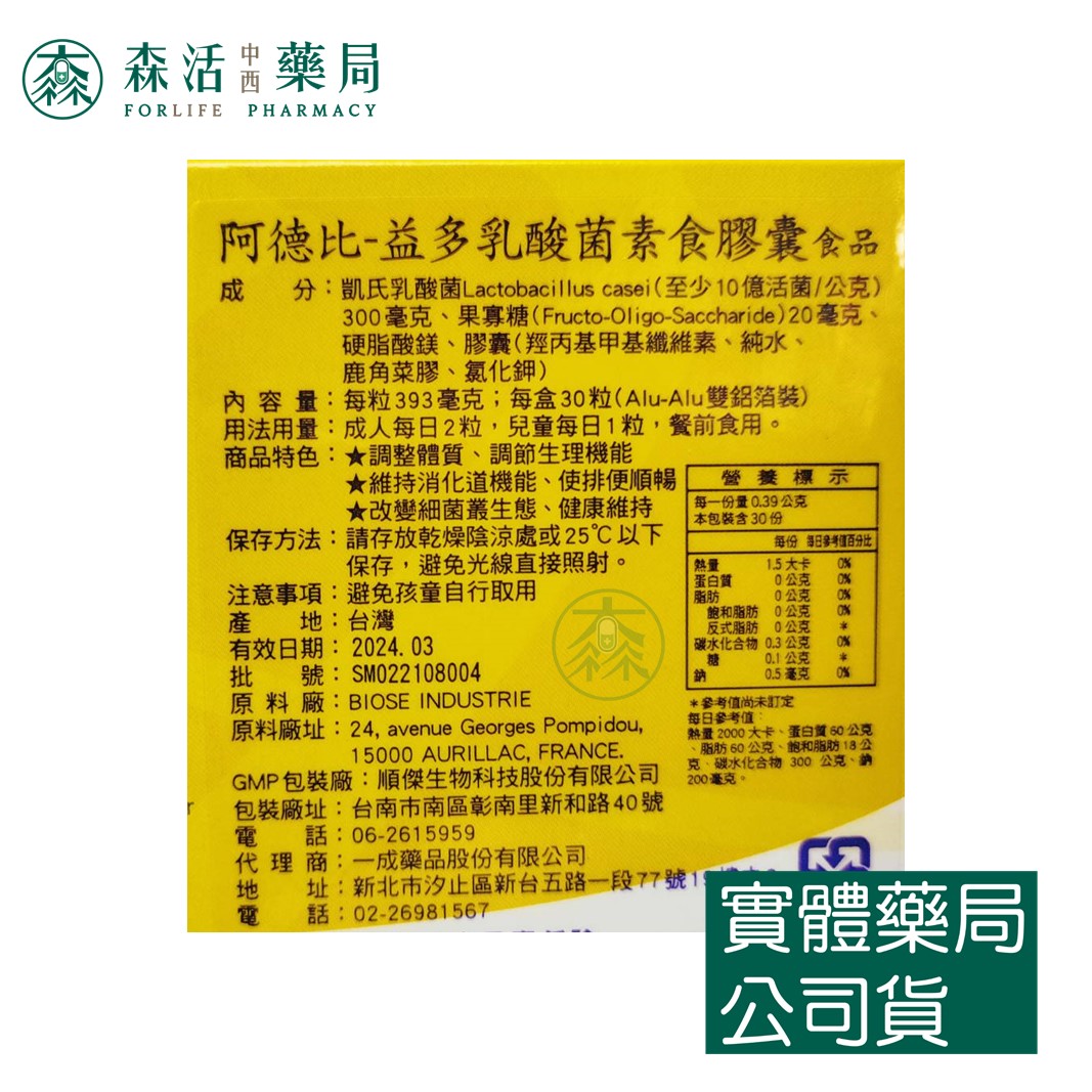 藥局💊現貨_[阿德比]益多乳酸菌膠囊HITO(30粒/盒)/新婦寶A膠囊益生菌(60粒/盒)/捷力D3滴液400IU 3