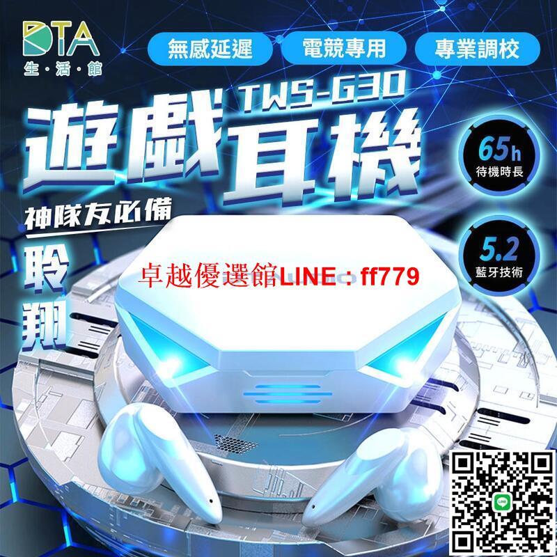 【卓越優選館】電競遊戲耳機 運動耳機 藍牙耳機 藍芽5.2 無線耳機 耳機 新款藍芽無線耳機 藍芽耳機