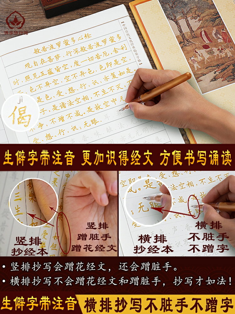 字帖 練字帖 練字本 僧伽吒經地藏經抄寫本楞嚴咒藥師經手抄本普門品字帖注音版『ZW3010』 | 成名在望直營店 | 樂天市場Rakuten