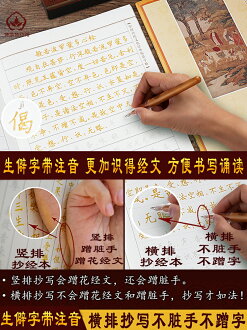 字帖 練字帖 練字本 僧伽吒經地藏經抄寫本楞嚴咒藥師經手抄本普門品字帖注音版『ZW3010』 | 成名在望直營店 | 樂天市場Rakuten