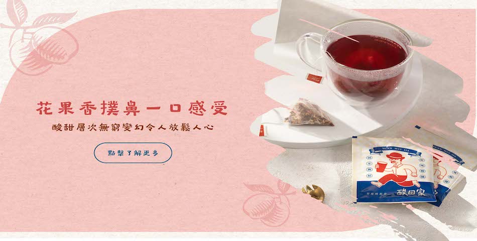酸回家 - 限時優惠好康折扣