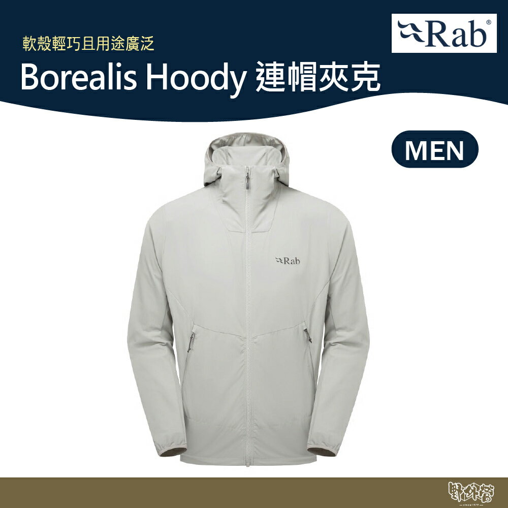 英國 RAB Borealis Hoody 連帽夾克 男款 淺鋅 QWS76【野外營】運動 登山 外套