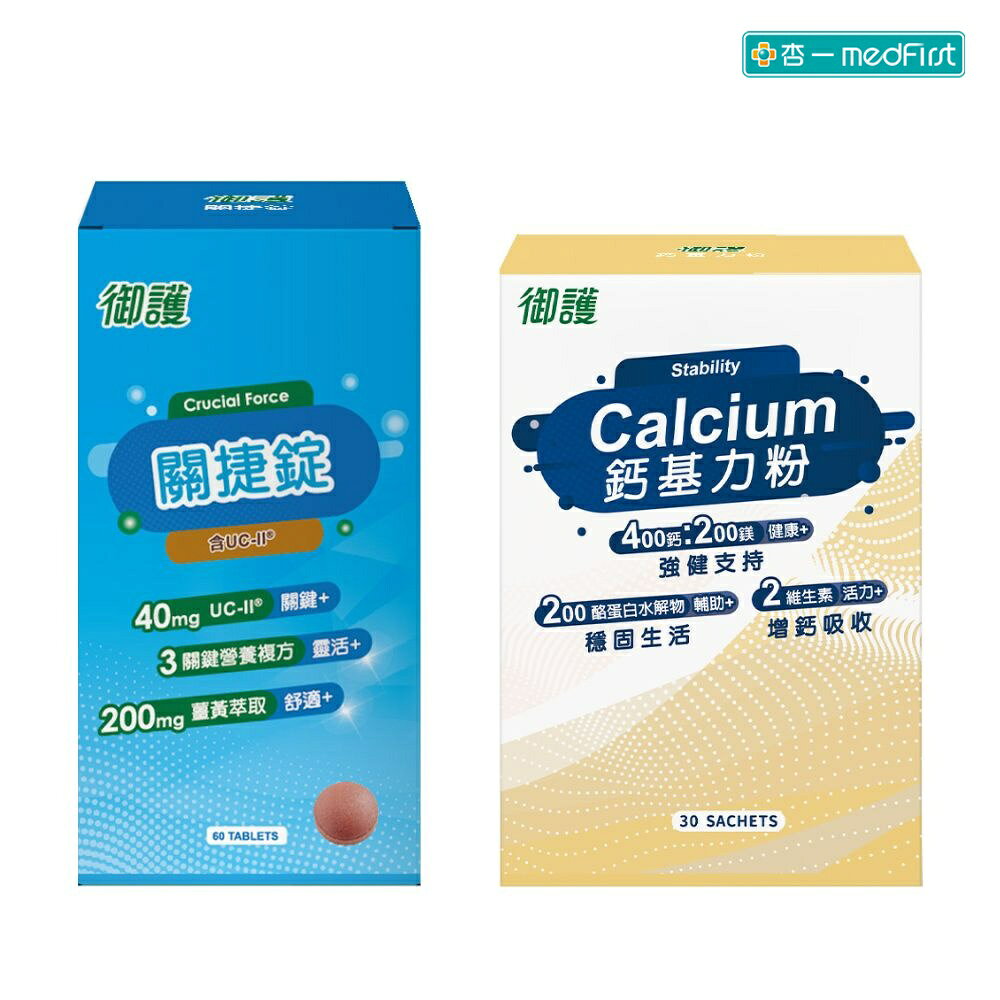 御護 關捷錠60錠 + 鈣基力粉30包【杏一】