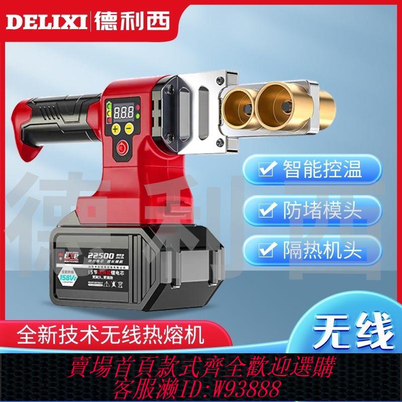 【公司貨 最低價】無線鋰電池熱熔器PPR水管充電式熱熔機水電工焊接機對接器ppr管