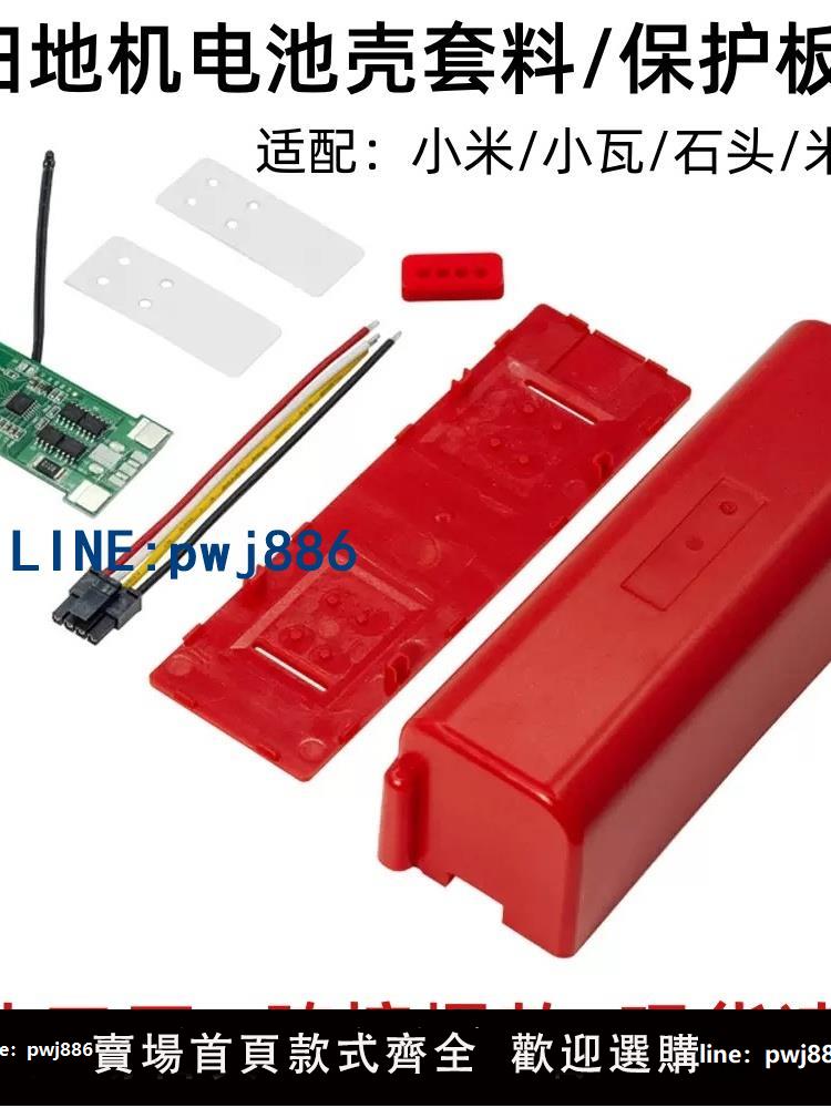 【店家補貼】適用米家小米掃地機人電池石頭小瓦一代1S 2S S50 S51 T60 T7配件