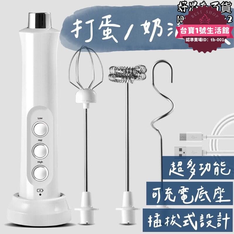 快速出貨 【限時特價】電動攪拌棒 攪拌棒 手持攪拌棒 奶泡棒 攪拌器 打奶泡 電動打器 usb充電 打泡器