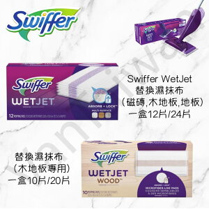加拿大代購 Swiffer wetjet 拖把 替換濕抹布 替換溼抹布 拖把布