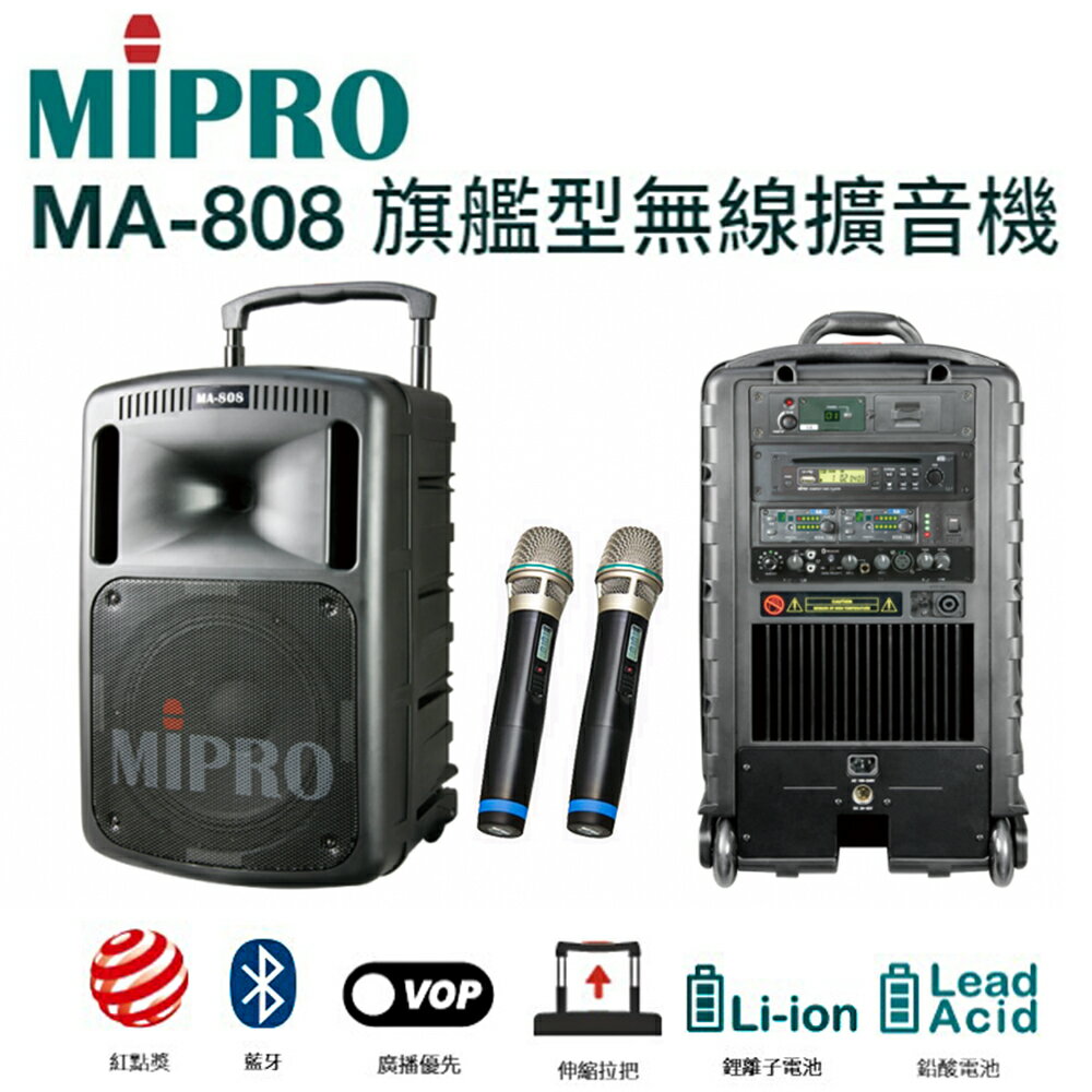 【澄名影音展場】MIPRO MA-808 UHF 旗艦型行動拉桿式教學無線雙頻麥克風擴音機 CD座+MP3+二支無線麥克風