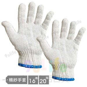 【九元生活百貨】20兩棉紗手套/12雙 台灣製 工作手套 搬物 搬運