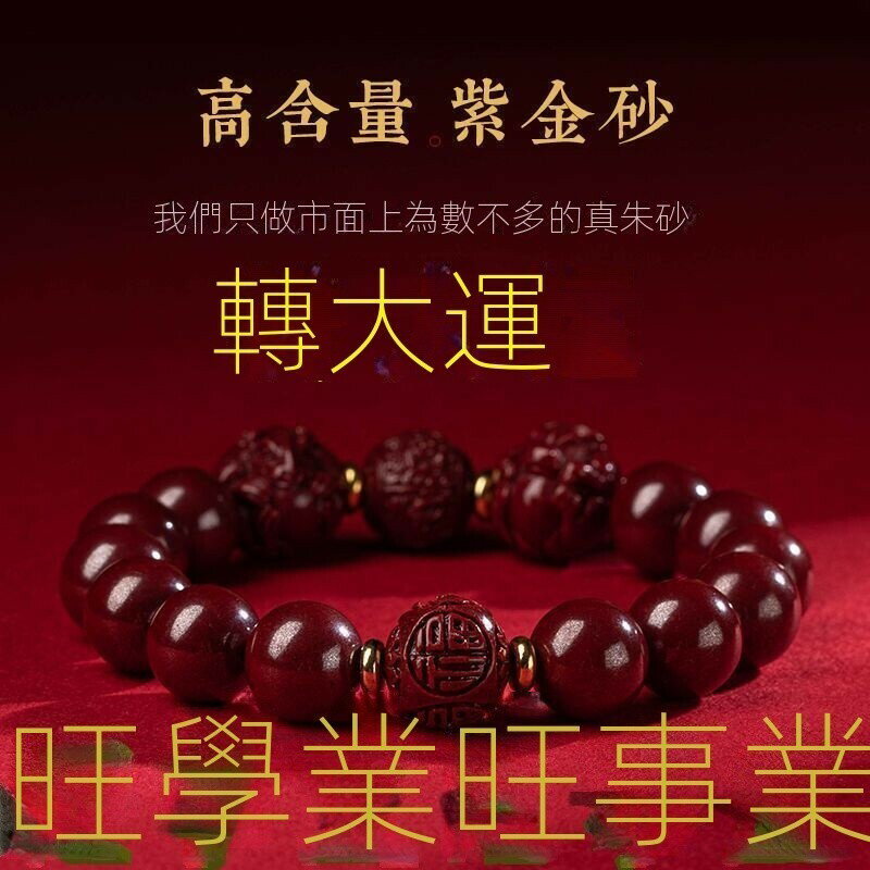 100%純天然硃砂 在紫南宮開光過香 手鏈本命年女三閤生肖六閤手串 招財 轉好運 男女士佛珠本命佛高級款