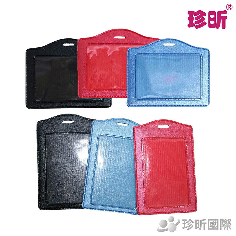 【珍昕】台灣製 雙層識別證套 兩款可選 顏色隨機出貨(長約7-8cmx寬約10-11cm)/證件套