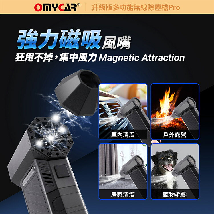 【OMyCar】升級版多功能無線除塵槍Pro (國家認證 一年保固) 充氣洗車 暴力渦輪風扇 手持強力風槍 暴力吹風 7