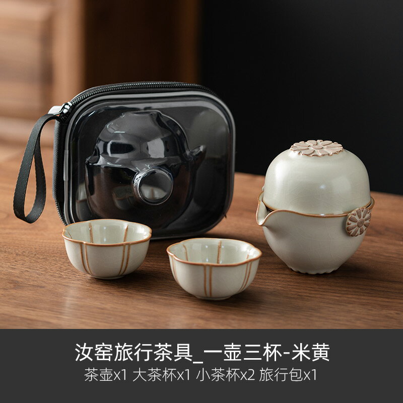 茶壺 泡茶器具 米黃汝窯旅行茶具套裝一壺三杯快客杯功夫茶戶外便攜陶瓷茶壺茶杯【MJ23340】