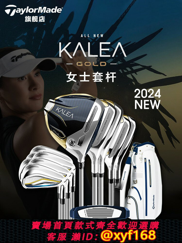 {保固一年 可打統編}TaylorMade泰勒梅高爾夫球桿新款kalea女士套桿Golf初中級套桿