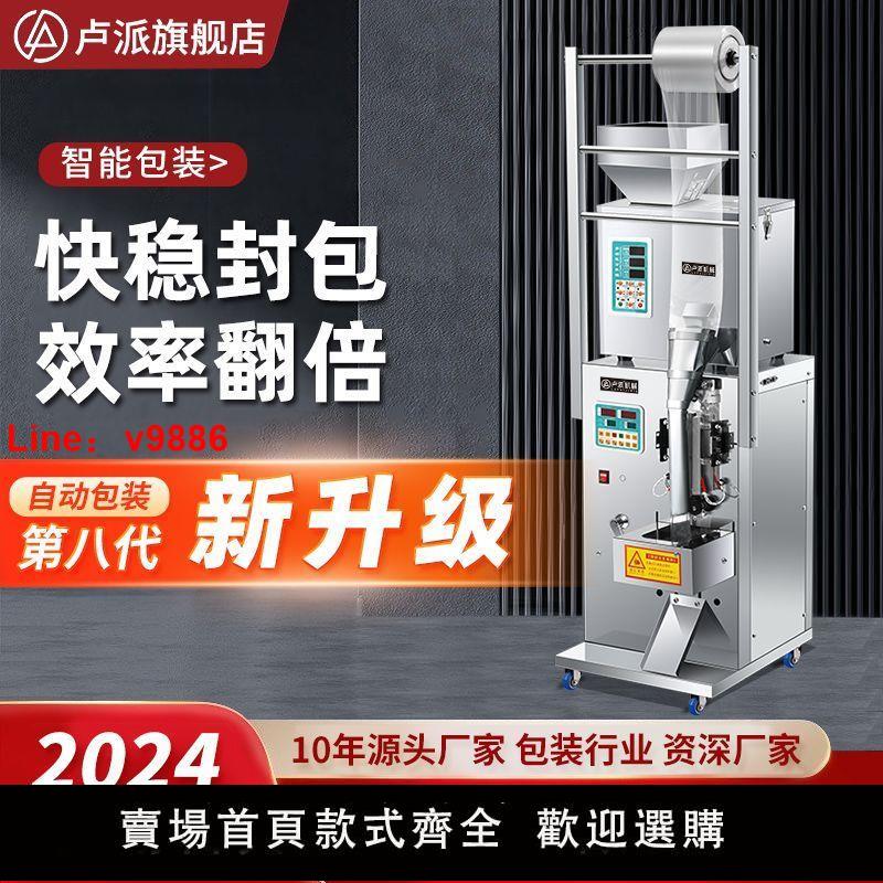 【臺灣公司 超低價】全自動包裝機袋泡茶粉末分裝機小顆粒調料藥材粉定量封口機灌裝機