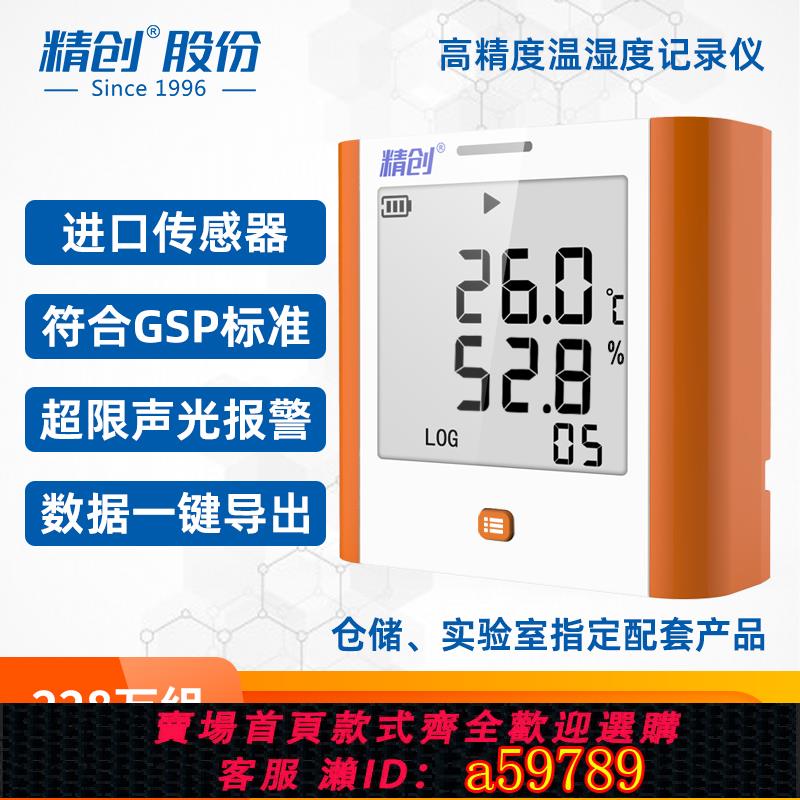 【全網低價 可打統編】精創GSP-8A大屏高精度溫濕度記錄儀工業倉庫車間實驗室機房溫度計