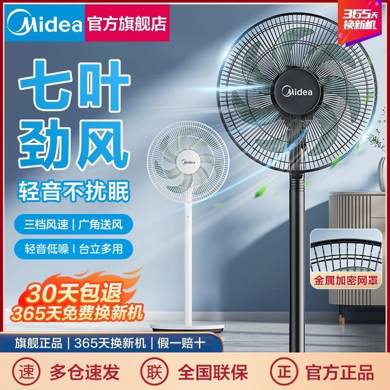 美的電風扇落地扇家用客廳臺立兩用款風扇輕音大風力臺扇立式電扇