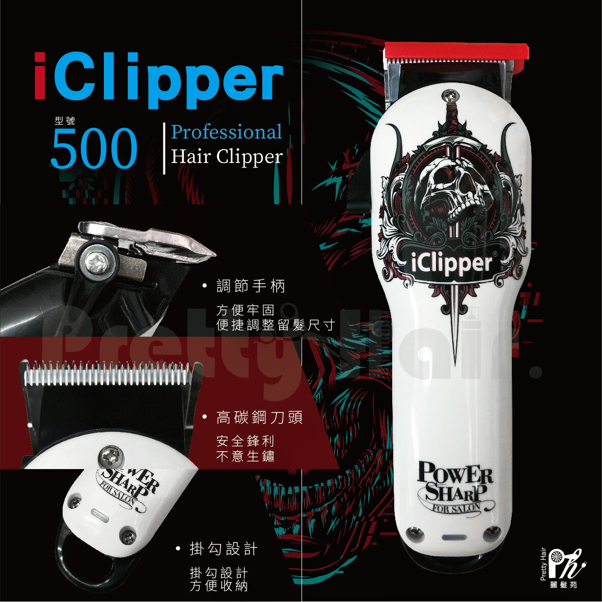 【麗髮苑】 iClipper 500 全金屬 專業電推剪 電剪 電推 美式 美髮 設計師 充電 油頭 理髮 國際電壓