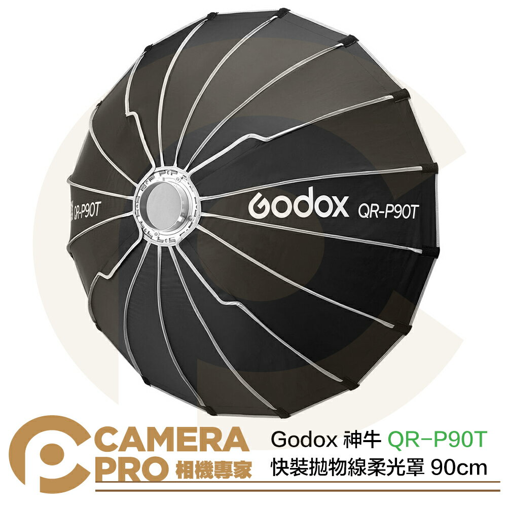◎相機專家◎ Godox 神牛 QR-P90T 快裝拋物線柔光罩 90cm 保榮卡口 柔光箱 網格另購 卡盤可換 公司貨【CUBE卡最高10%回饋】