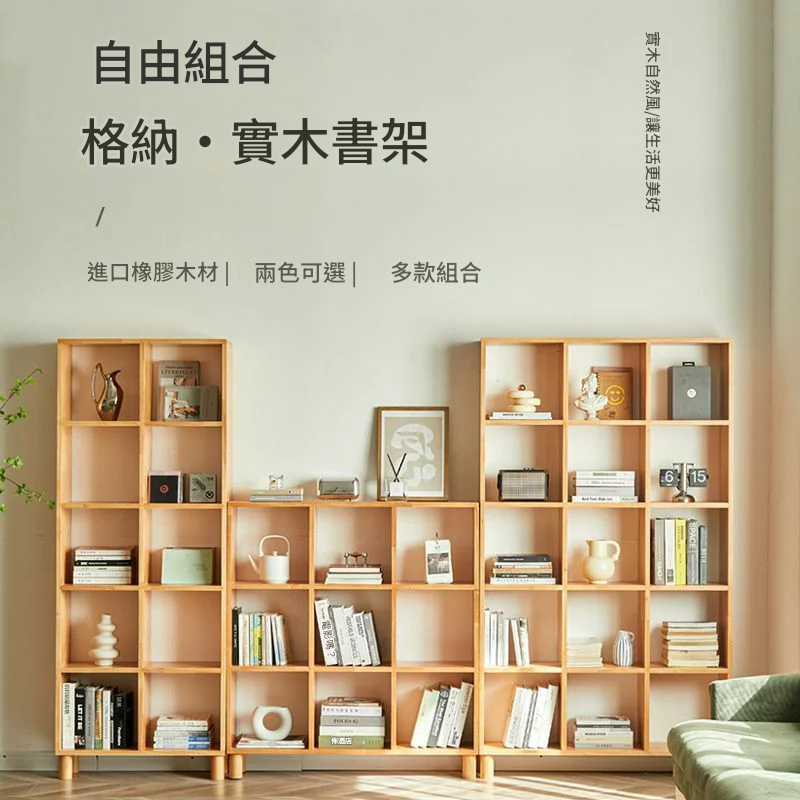 公司現貨 可開票 實木家具 日式 實木實木書架客廳簡約桌面格子櫃收納臥室書櫃多層落地置物架
